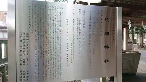 淺間神社（忍野八海）の歴史