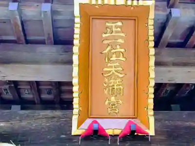 芳賀天満宮のその他建物