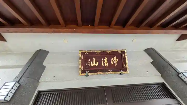 音明寺(大阪府)