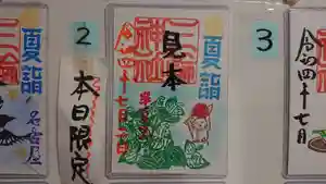 三輪神社の御朱印 2022年07月02日(土)〜(2022年07月01日(金) 20時33分30秒投稿)