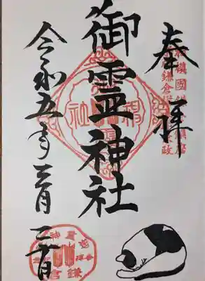 御霊神社(神奈川県)