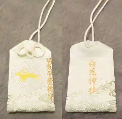 白兎神社のお守り