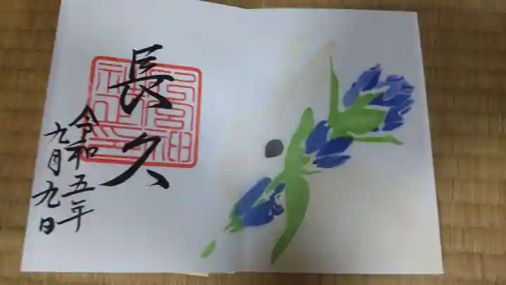 下総国三山 二宮神社の御朱印