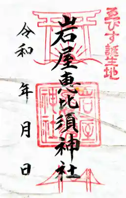 石屋神社(兵庫県)