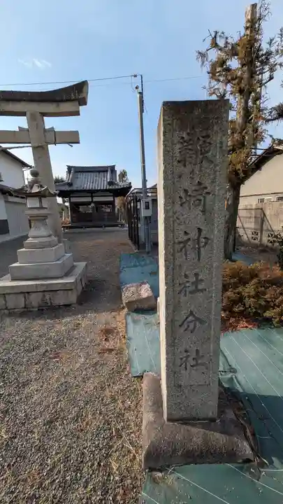 鞭﨑神社 橋岡町分社(滋賀県)