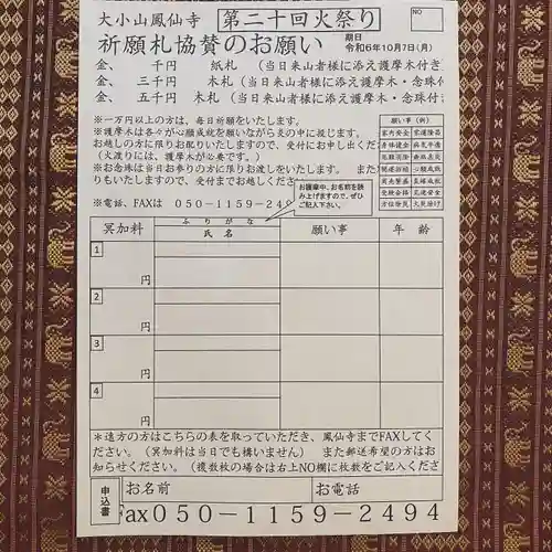  鳳仙寺(栃木県)