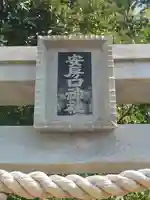 安房口神社(神奈川県)