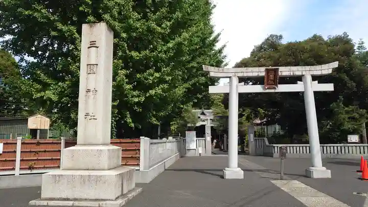 三囲神社(東京都)