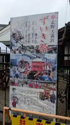 安樂寺天満宮(京都府)