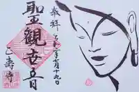 正寿寺の御朱印