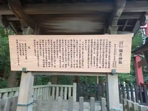 彌彦神社の歴史