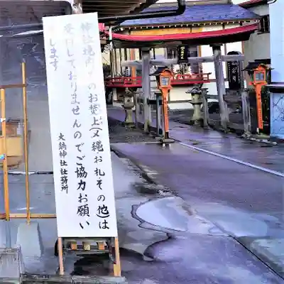 大鏑神社(福島県)