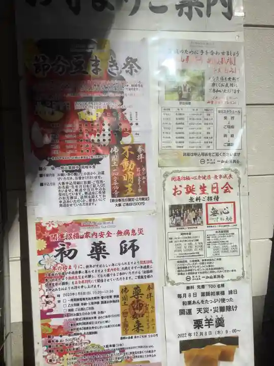 一畑山薬師寺 名古屋別院のその他建物