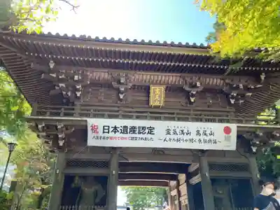 高尾山薬王院の山門・神門