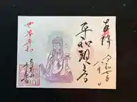 千光寺の御朱印