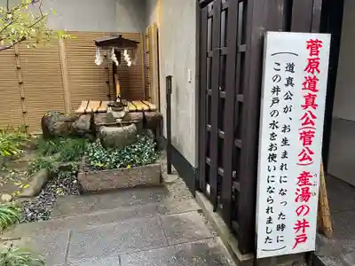 菅原院天満宮神社(京都府)