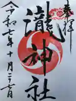 嵐山瀧神社(大分県)