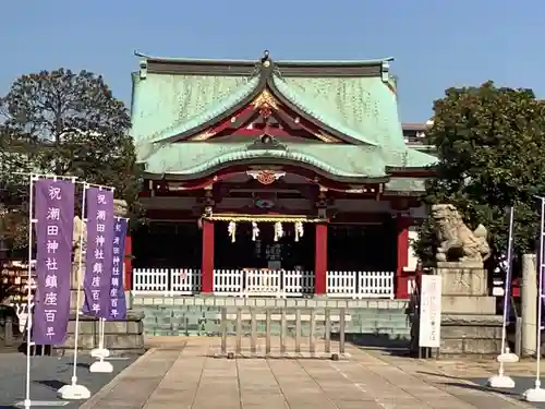 潮田神社(神奈川県)