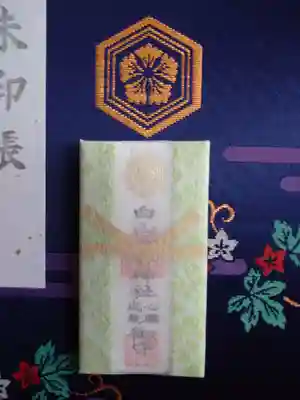 白山比咩神社の授与品その他