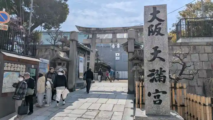 大阪天満宮の{uncategorized: "未分類", other: "その他", undefined: "問題あり", building: "その他建物", grave: "お墓", sacred_gate: "鳥居", guardian: "狛犬", statue: "像", buddha: "仏像", history: "歴史", nature: "自然", garden: "庭園", animal: "動物", pagoda: "塔", temizu: "手水舎", mountain_gate: "山門・神門", sanctuary: "本殿・本堂", subordinate: "末社・摂社", art: "芸術", scenery: "景色", jizo: "地蔵", ema: "絵馬", goshuin: "御朱印", omikuji: "おみくじ", items: "授与品その他", amulet: "お守り", goshuincho: "御朱印帳", eats: "食事", festival: "お祭り", votive_dance: "神楽", shichigosan: "七五三参", wedding: "結婚式", experience: "体験その他", initially: "初詣", around: "周辺", anti_infection: "感染症対策"}