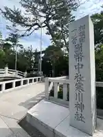 寒川神社(神奈川県)