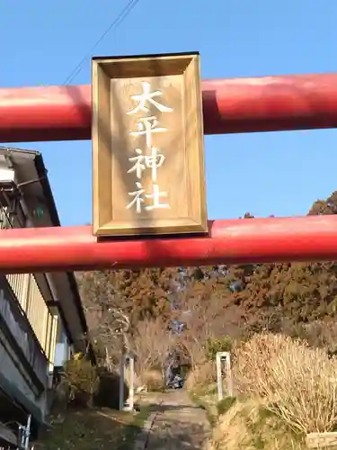 大平神社（中目）(宮城県)