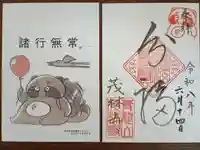 茂林寺の御朱印