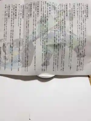 柴田神社の授与品その他