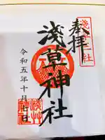 浅草神社の御朱印