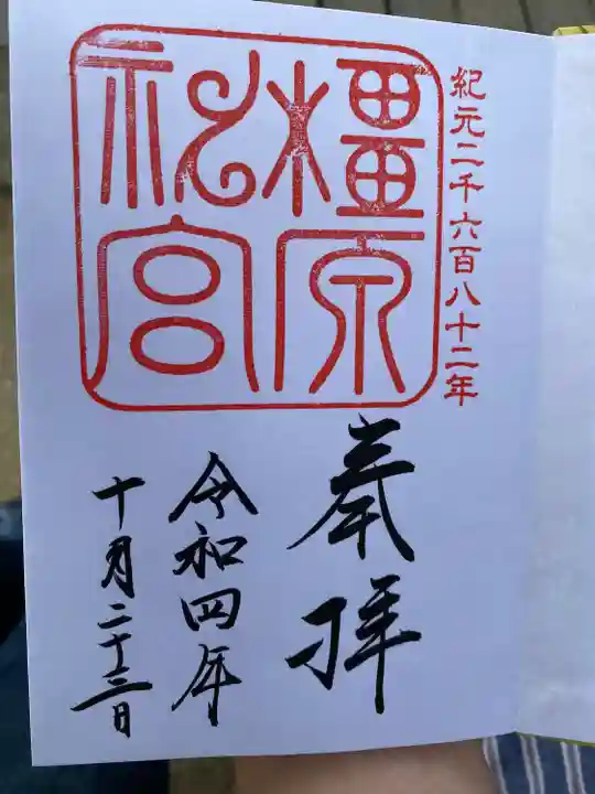 橿原神宮(奈良県)