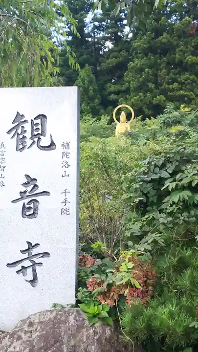 観音寺(沢観音)の庭園