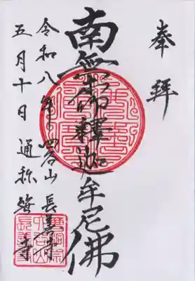 長善寺(東京都)
