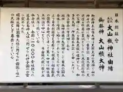 大山祇神社の御朱印