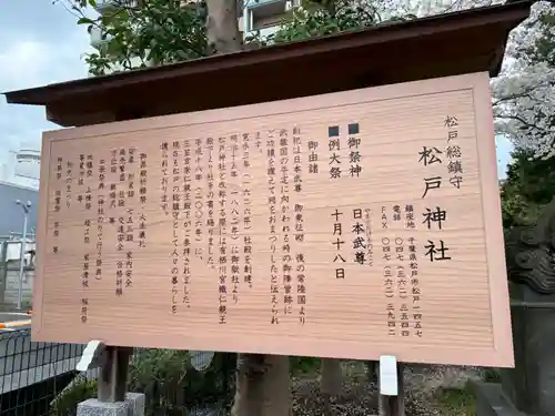 松戸神社の歴史