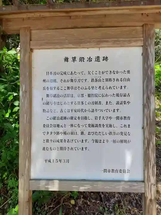 儛草神社(岩手県)