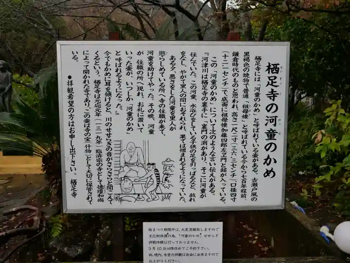 かっぱの寺 栖足寺のその他建物