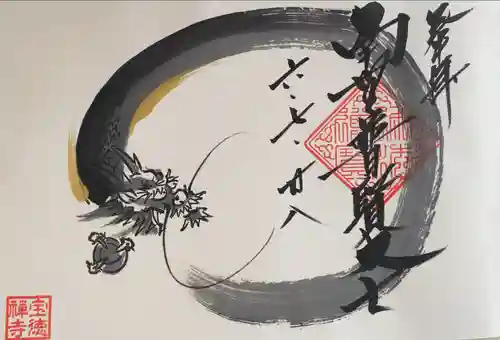 宝徳寺(群馬県)