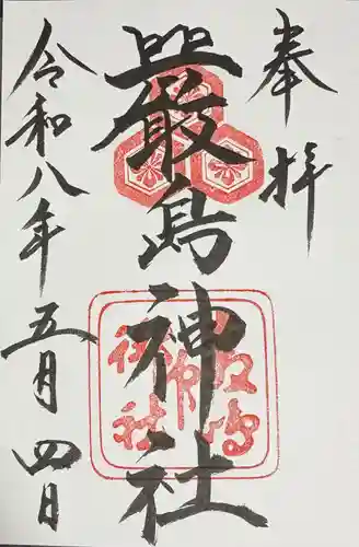 厳島神社の御朱印