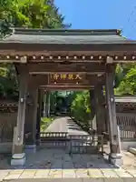 大泉寺の山門・神門