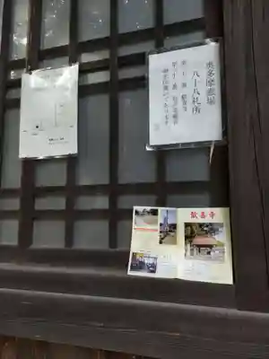 歓喜寺の本殿・本堂