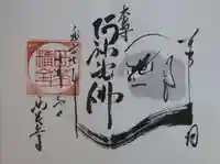 西芳寺の御朱印