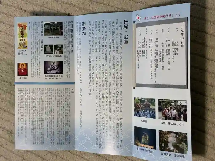 海南神社の{uncategorized: "未分類", other: "その他", undefined: "問題あり", building: "その他建物", grave: "お墓", sacred_gate: "鳥居", guardian: "狛犬", statue: "像", buddha: "仏像", history: "歴史", nature: "自然", garden: "庭園", animal: "動物", pagoda: "塔", temizu: "手水舎", mountain_gate: "山門・神門", sanctuary: "本殿・本堂", subordinate: "末社・摂社", art: "芸術", scenery: "景色", jizo: "地蔵", ema: "絵馬", goshuin: "御朱印", omikuji: "おみくじ", items: "授与品その他", amulet: "お守り", goshuincho: "御朱印帳", eats: "食事", festival: "お祭り", votive_dance: "神楽", shichigosan: "七五三参", wedding: "結婚式", experience: "体験その他", initially: "初詣", around: "周辺", anti_infection: "感染症対策"}