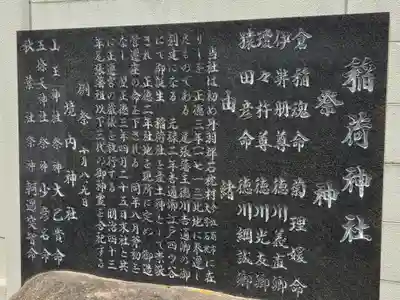 稲荷神社(愛知県)