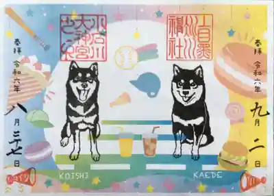 小石川大神宮さん（こいしちゃん）とのコラボ御朱印、かえでちゃんが加わり完成！