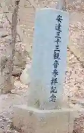 東光庵(福島県)