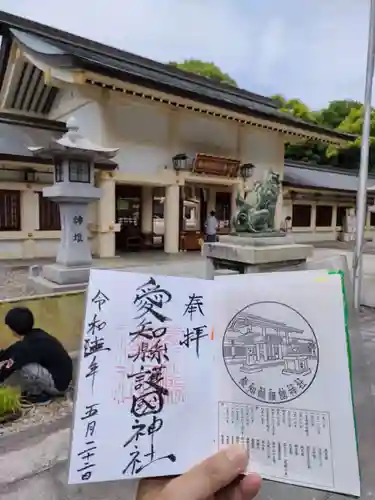 愛知縣護國神社の御朱印