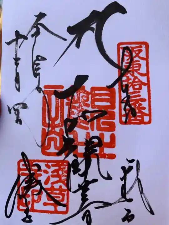 浅草寺の御朱印