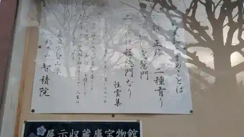  智積院(京都府)