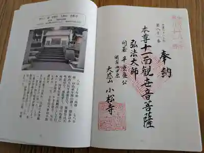 小松寺(岐阜県)