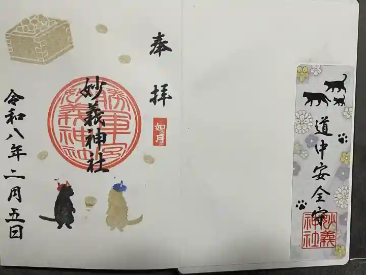 駒込妙義神社の御朱印